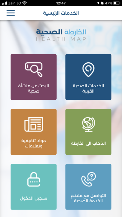 الخارطة الصحية الأردنية Screenshot