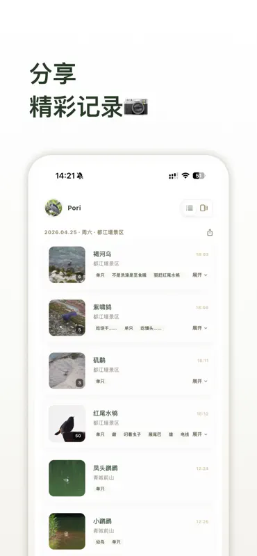 数毛 - 实时识别观鸟相机，识别和记录花鸟鱼虫 screenshot 6 of 6