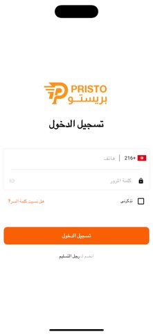 Pristo Delivery Screenshot 2 of 4