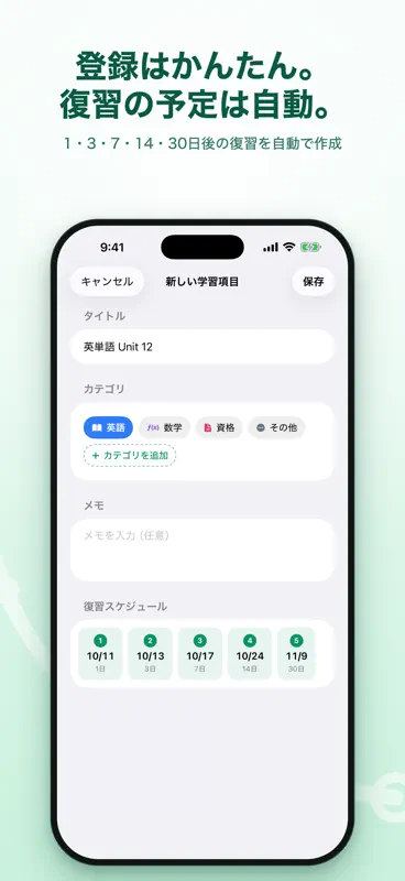 忘却曲線リマインダー screenshot 3 of 5