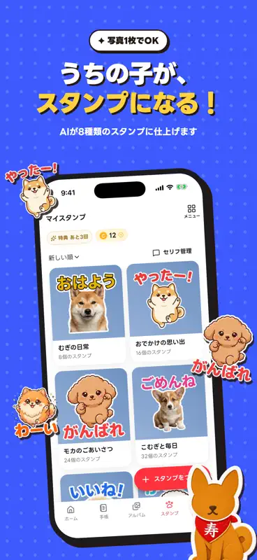 ワン寿パーク-愛犬家のための総合アプリ screenshot 2 of 9