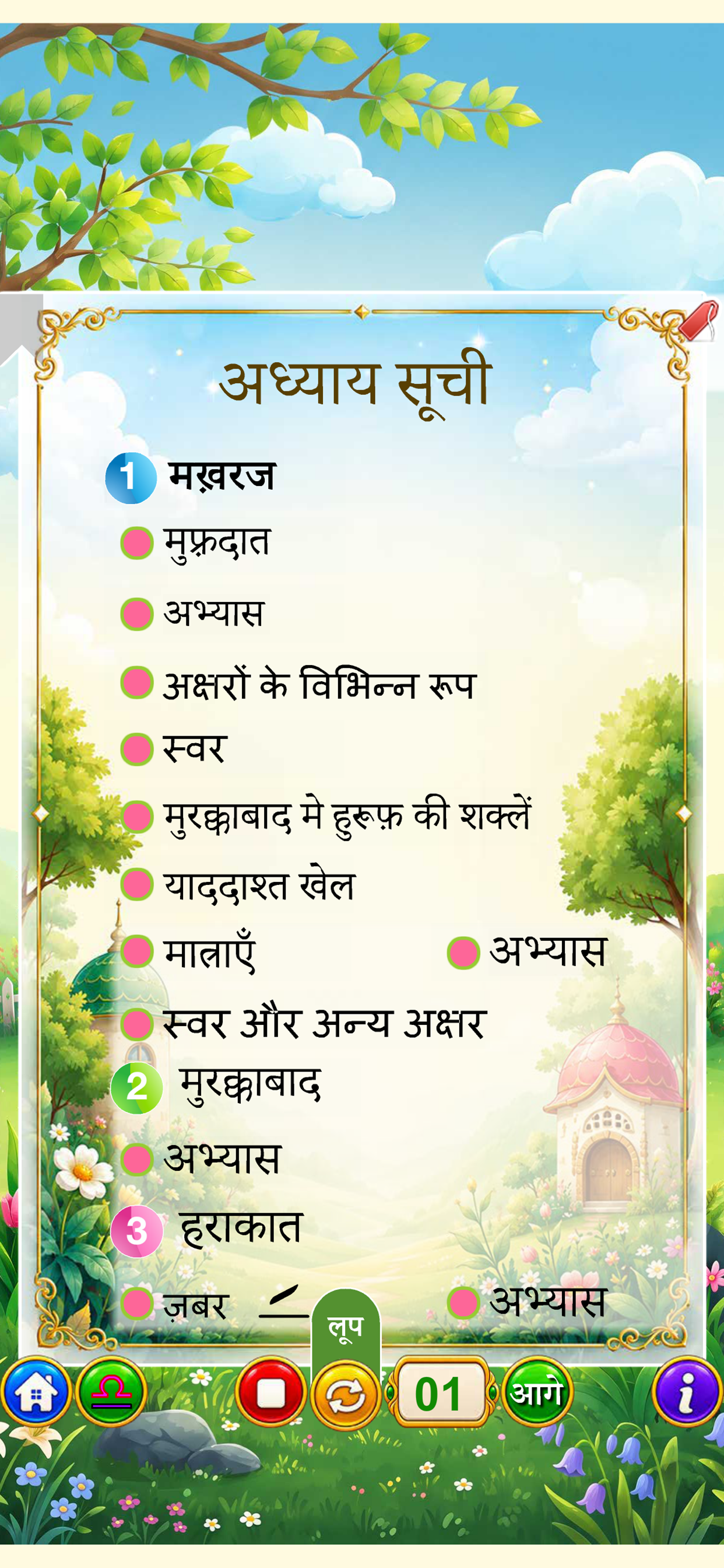 Noorani Qaida in HINDI screenshot 2