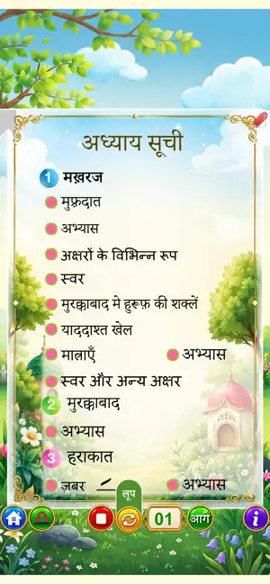 Noorani Qaida in HINDI screenshot 2