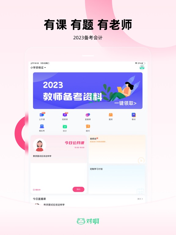 Screenshot #4 pour 教师随身学