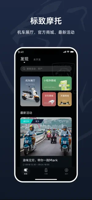 标致摩托 screenshot 2