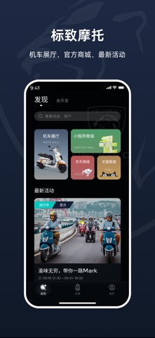 标致摩托 screenshot