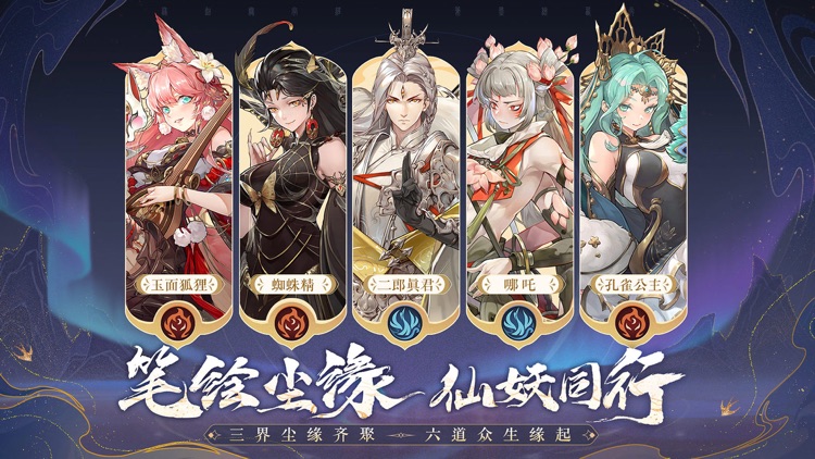 西游：笔绘西行 screenshot-4