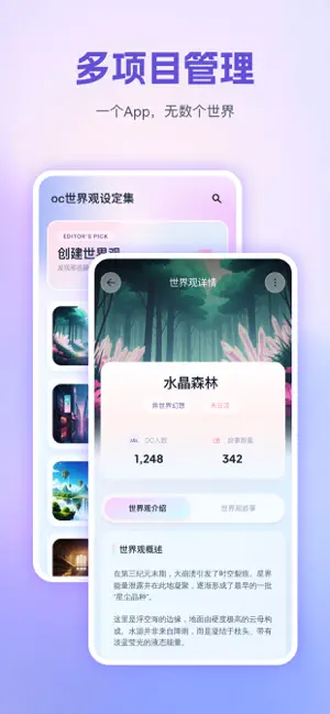 叙与-二次元人设整理助手 screenshot 4