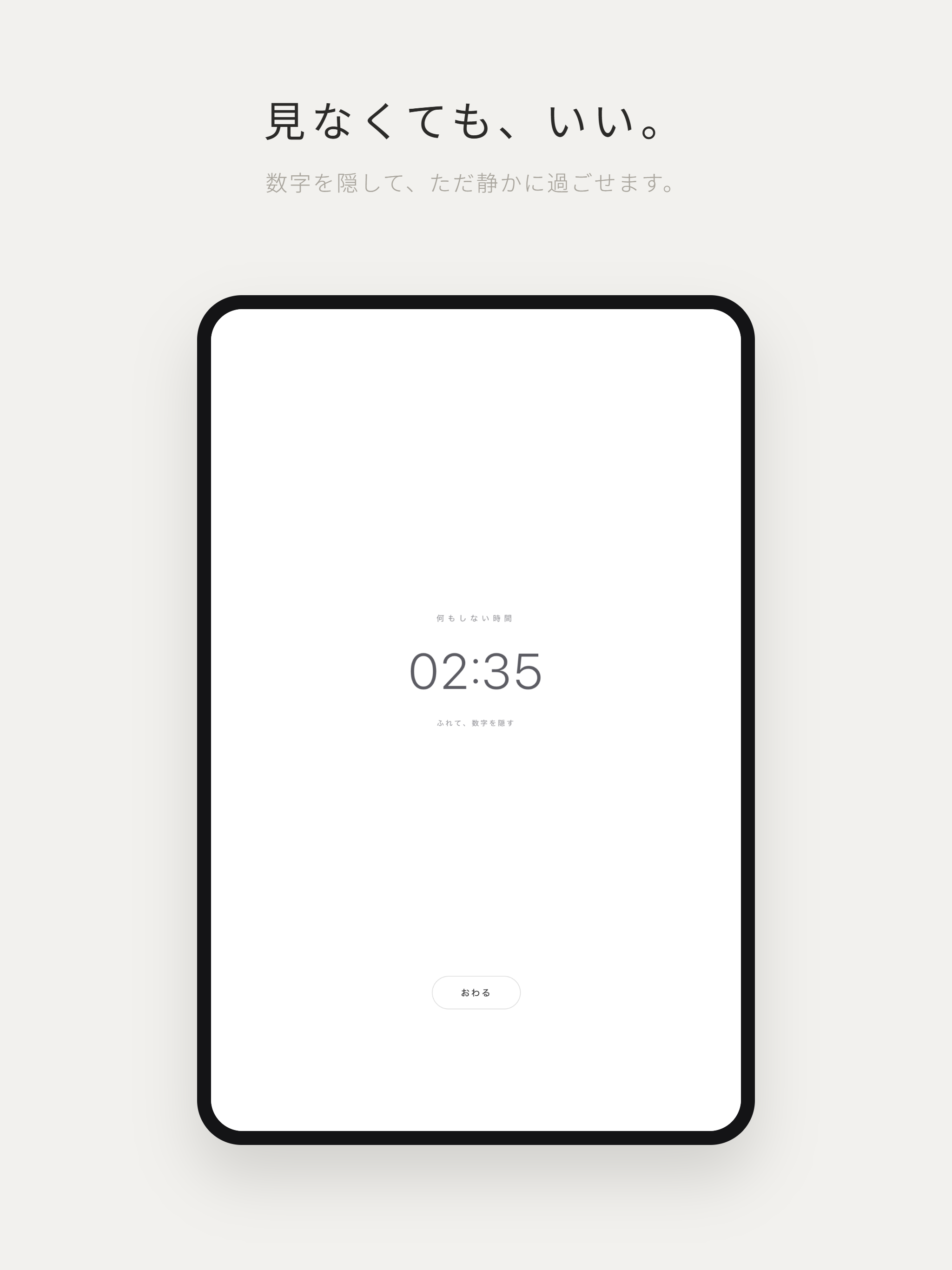何もしない時間 - 自分と向き合うシンプルなタイマー screenshot 7