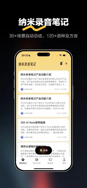纳米录音笔记 - 原墨鱼助理 screenshot 2