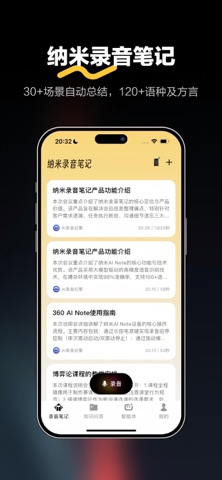 纳米录音笔记 - 原墨鱼助理 screenshot