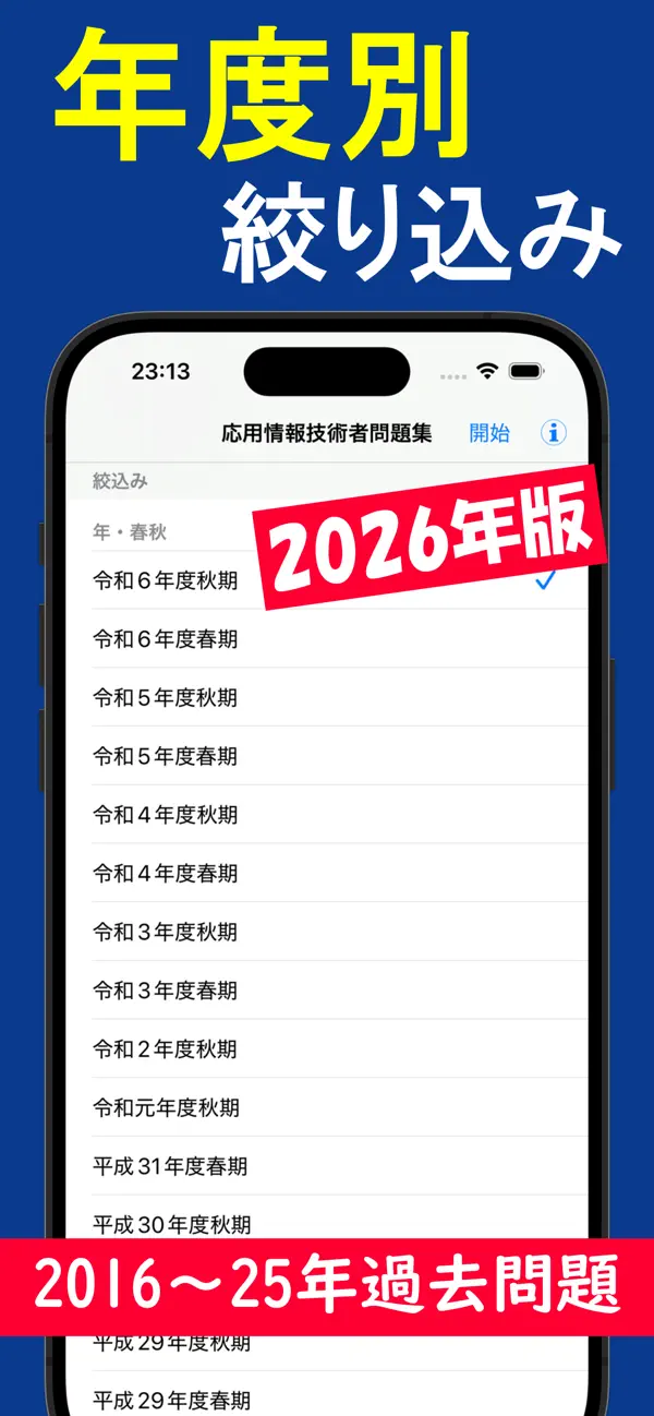 Screenshot #2 pour 2026年版 応用情報技術者問題集(全問解説付)