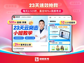 昭昭医考-全方位医学考试题库与学习助手 iPad screenshot