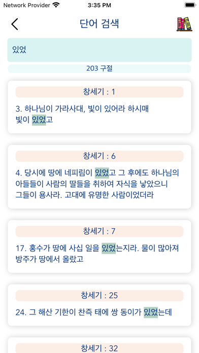 Korean Bible Audio HD Screenshot