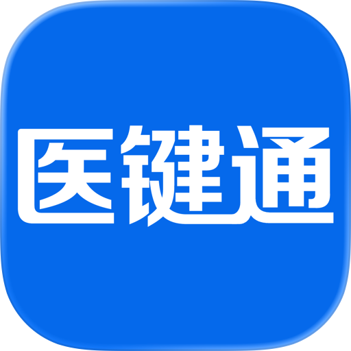 泰科医键通