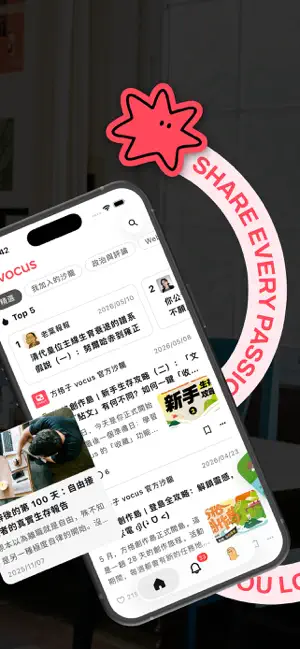 方格子 vocus：新世代的創作平台 screenshot 2