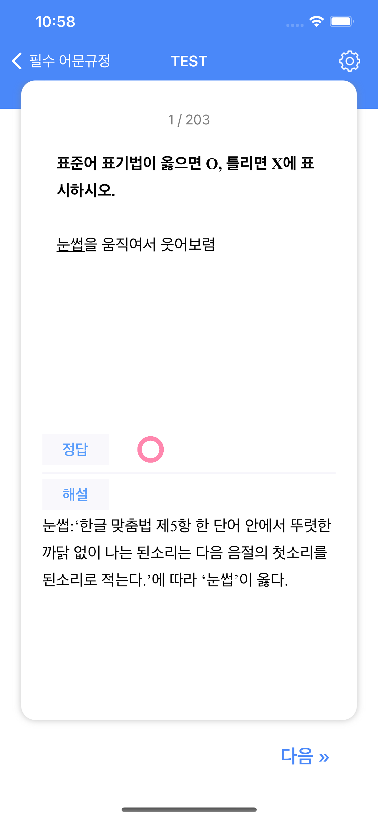박혜선 공무원 국어