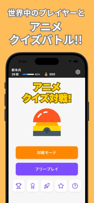 アニメクイズ対戦！ スクリーンショット1