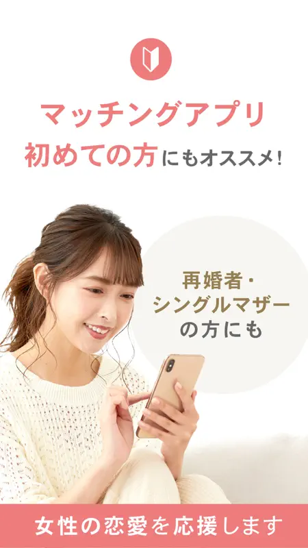 マリッシュ(marrish) 婚活・再婚活のマッチングアプリ screenshot 4 of 9