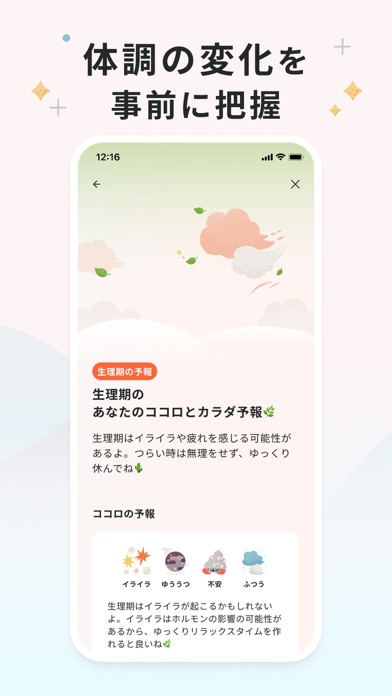 ソフィBe-生理＆体調管理アプリ・月経周期＆妊活サポートのスクリーンショット - 6