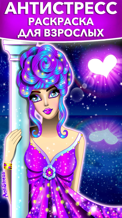 АнтиСтресс Раскраска и Игры screenshot 6