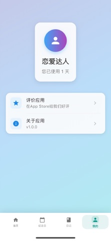 恋爱话术秘籍 screenshot