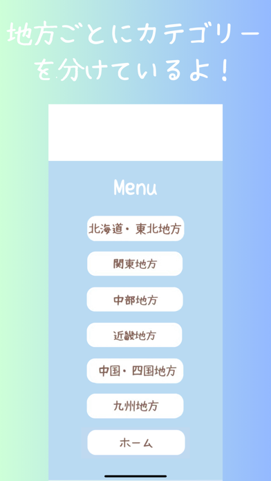 県庁所在地名クイズ Screenshot