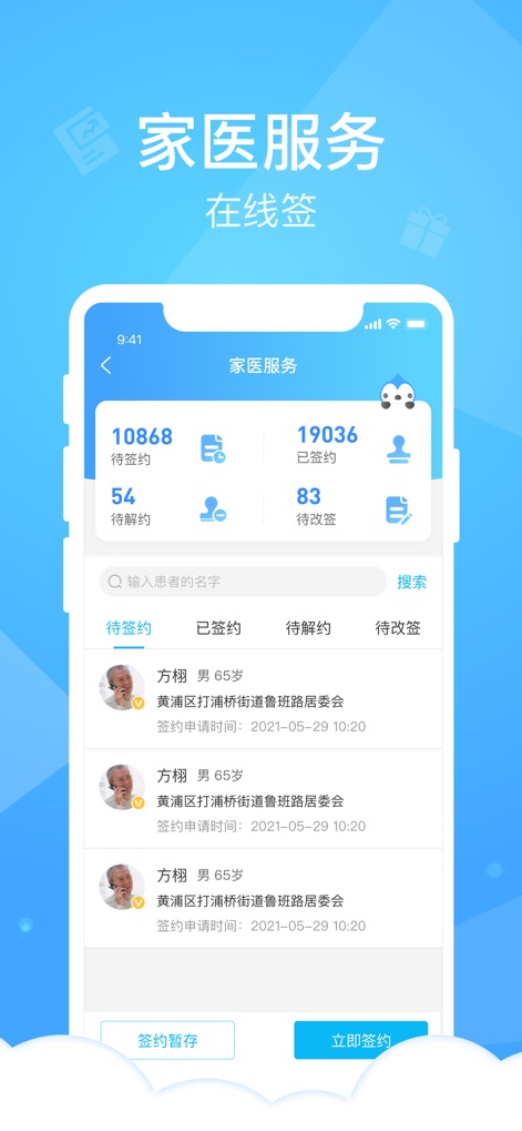 健康云医生端 - O aplicativo oferece um painel de gestão de contratos, fornecendo uma visão clara do status das assinaturas de pacientes, e uma lista detalhada de pacientes com solicitações de assinatura pendentes, otimizando o fluxo de trabalho.