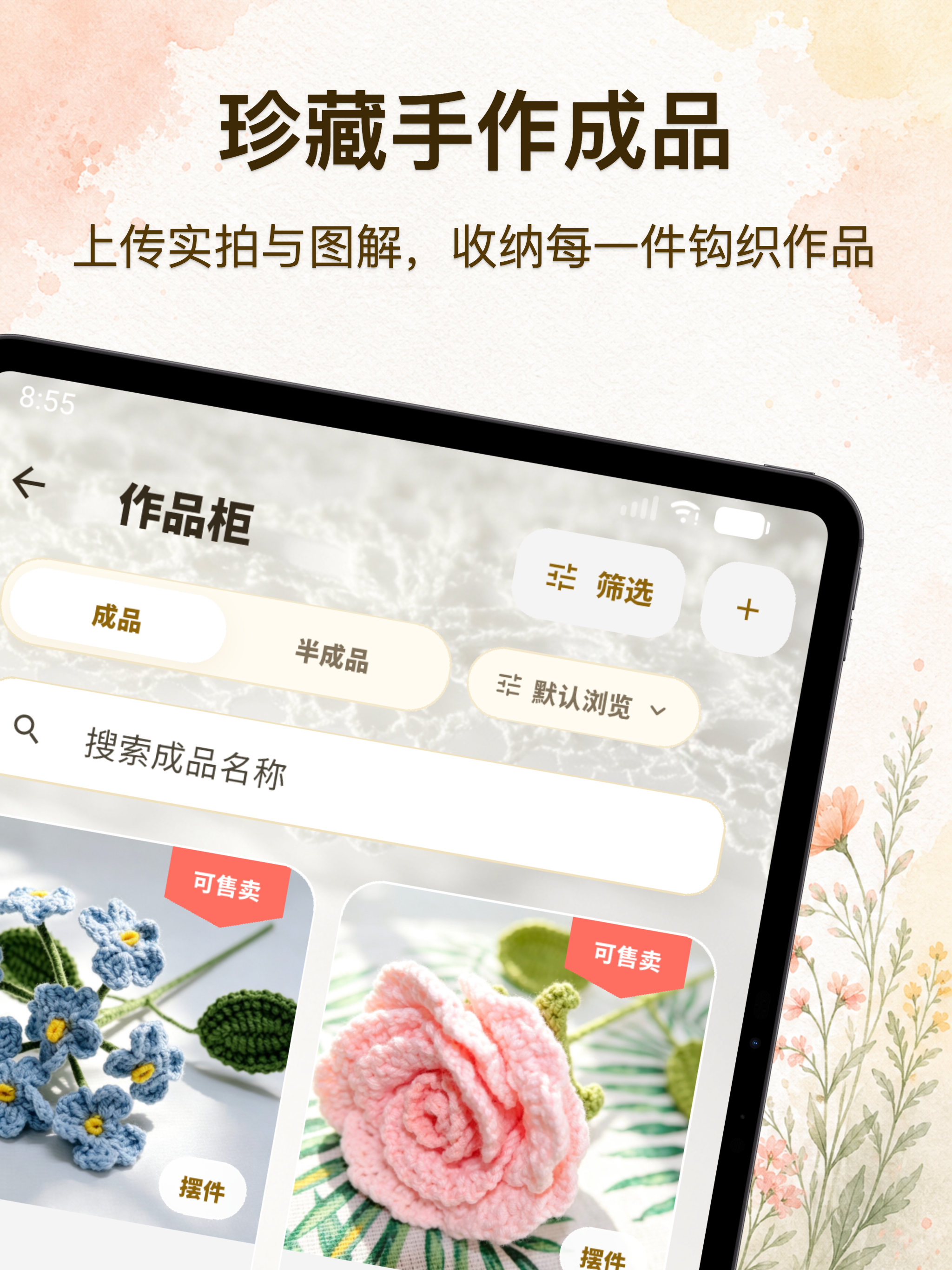 织迹 screenshot 7