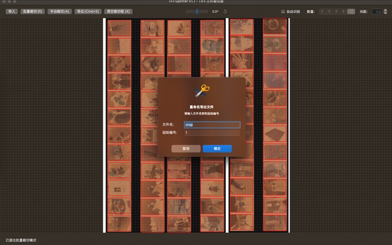 FFFSplitter - 胶片裁切器 screenshot