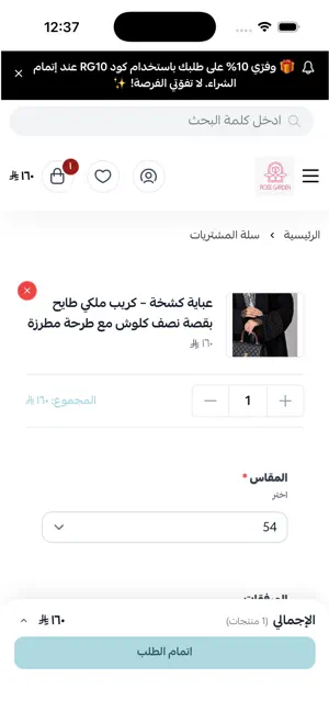 Rose Garden KSA screenshot 4