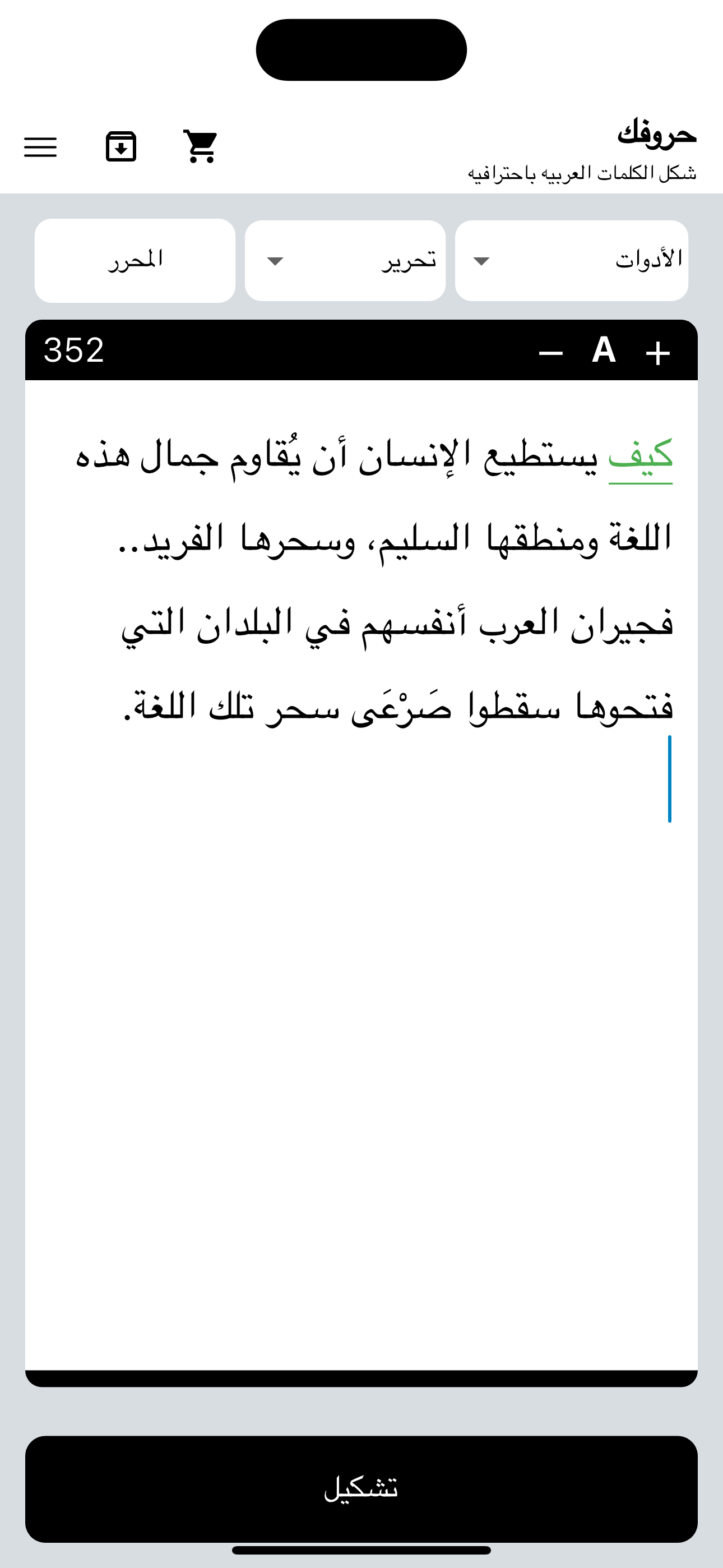 حروفك