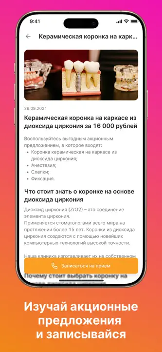 М.Улыбок screenshot 8