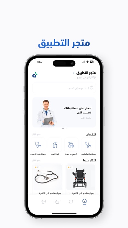 رعاية طبية screenshot-8