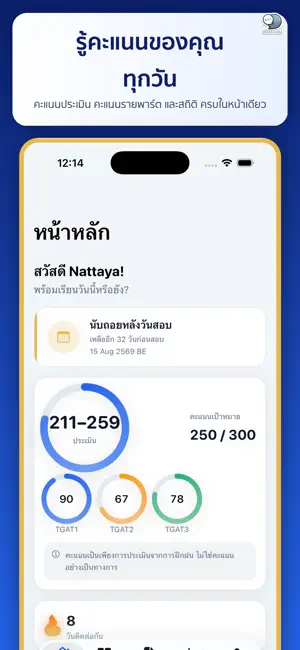 TGAT Ready ติวสอบ TCAS screenshot 1