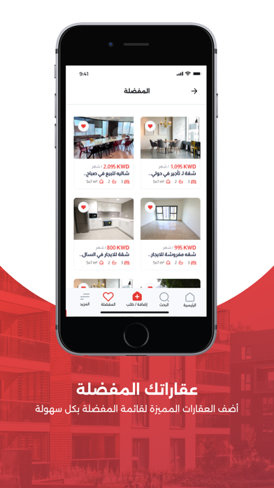 سكن Sakan Screenshot
