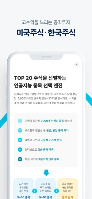핀트 - 인공지능 시대, 투자도 AI로!전체_4