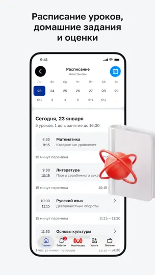 Скриншот Моя Москва — приложение Mos.ru на iPhone 6