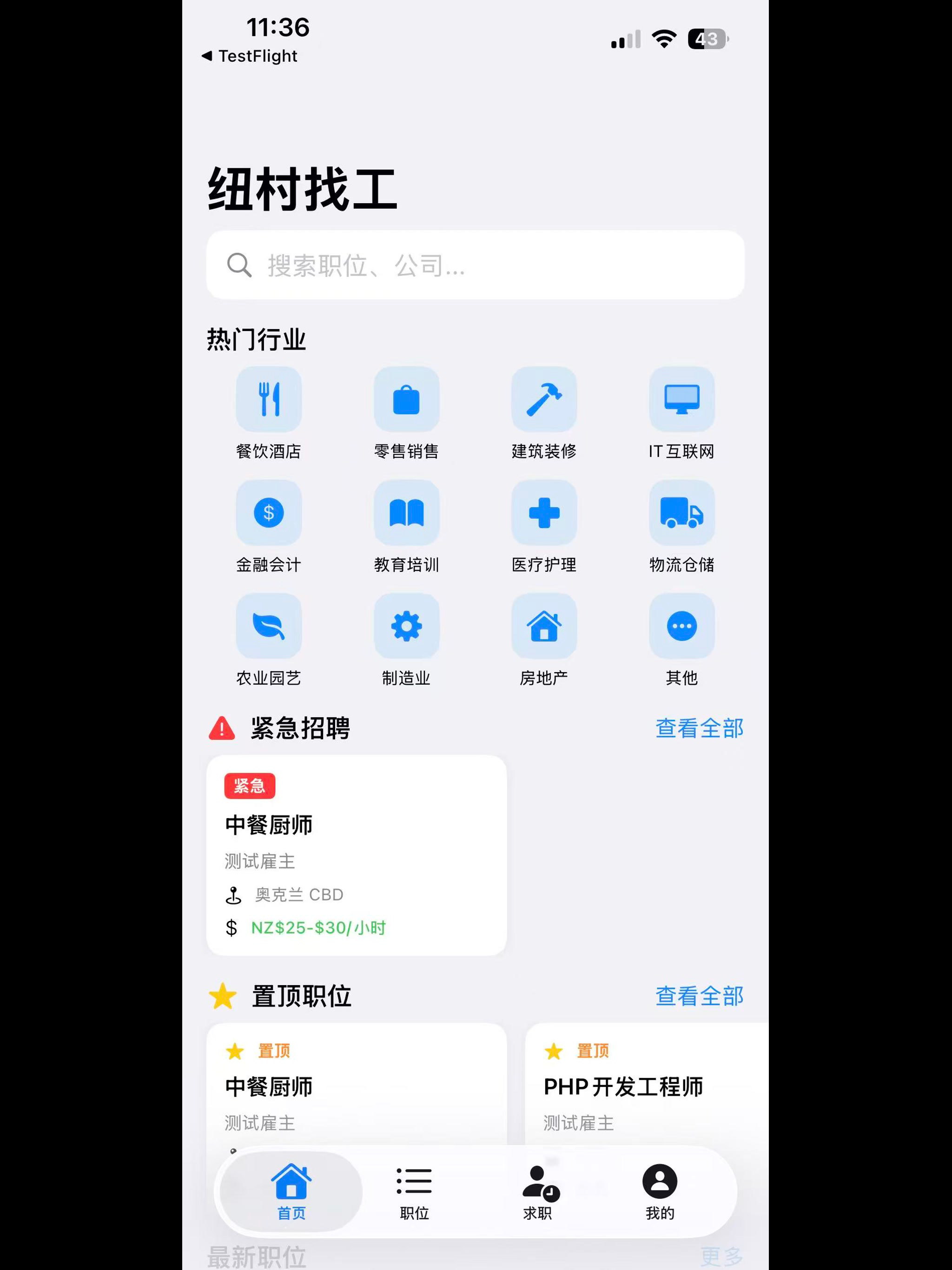 纽村找工 screenshot 7
