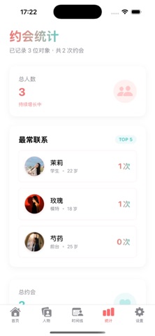 时光印记｜记录每个TA的故事+时光轴！人际关系管理 screenshot