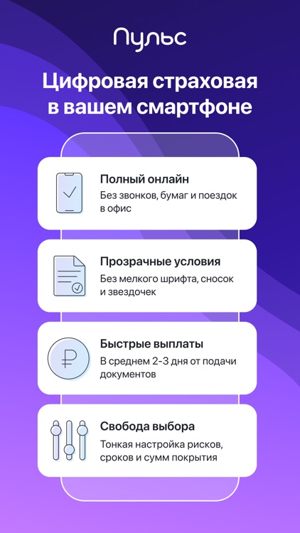 Пульс Жизни