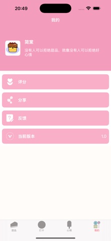 简棠 screenshot
