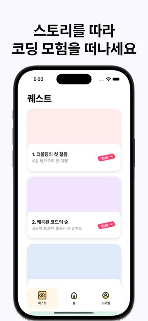 코블링 : 블록코딩으로 배우는 코딩학습 screenshot 4