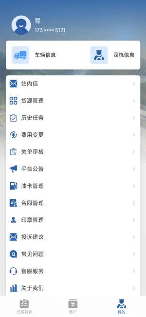 易路满运司机 screenshot 3
