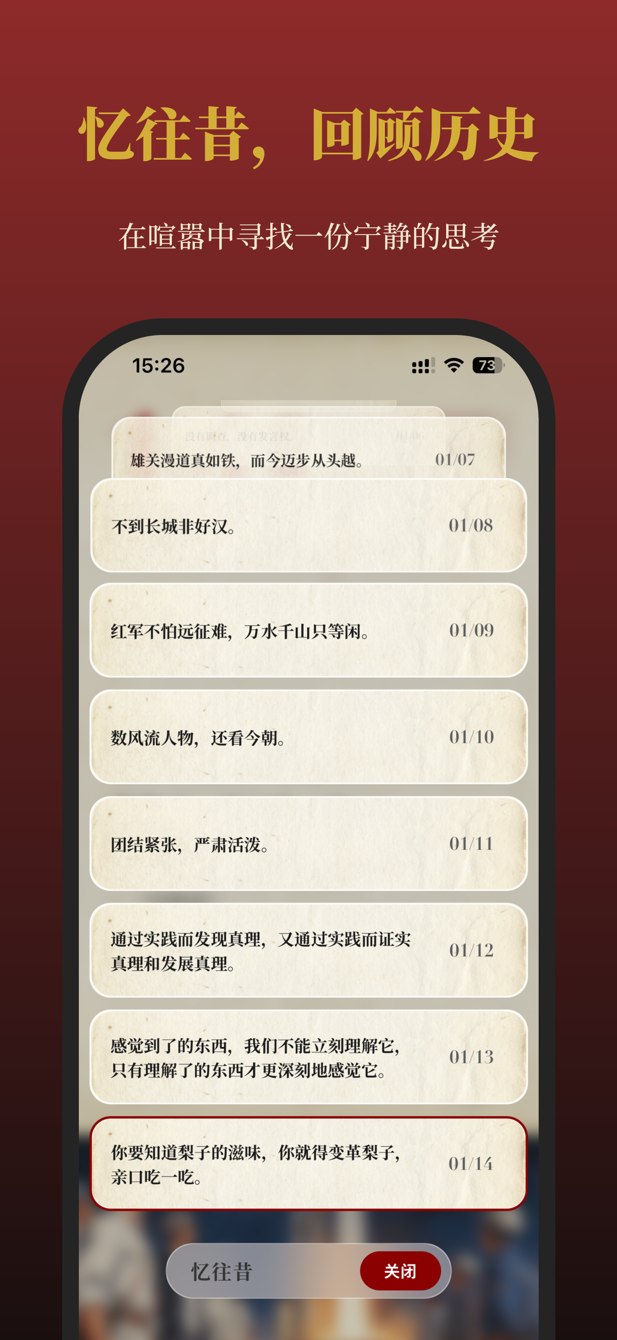 毛选日历