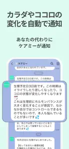 生理・PMSの共有アプリ ケアミー screenshot #4 for iPhone