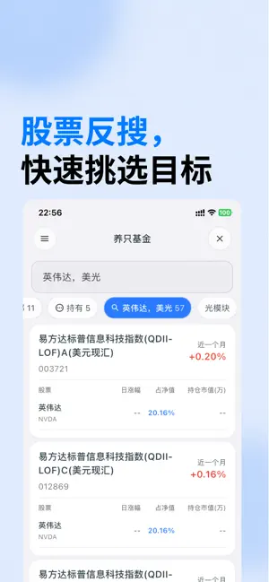 养只基-股票反搜 持仓分析 基金涨幅总结 多基金对比 screenshot 1