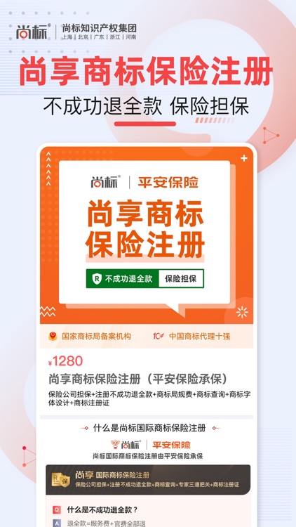 尚标商标转让买卖-专业大平台 screenshot-5