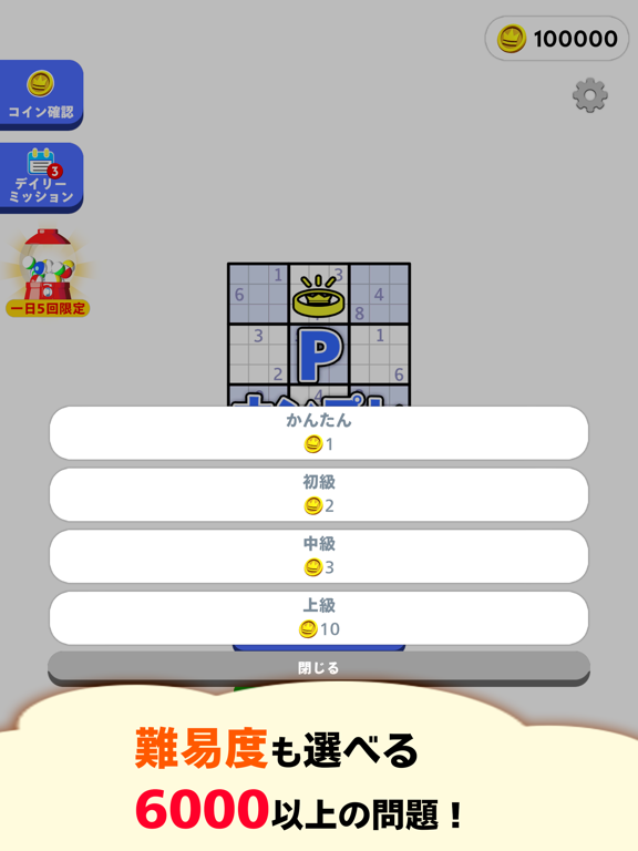 Pナンプレ：数字パズルのおすすめ画像4