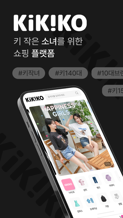 Screenshot #2 pour 키키코 - 10대 패션 쇼핑 플랫폼 KIKIKO